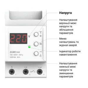 Реле напруги ZUBR D32 (32 А, 7 000 ВА)