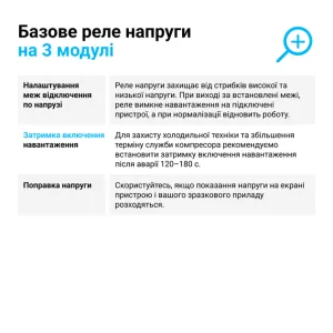 Реле напруги ZUBR D63 однофазне (63 А, 13 900 ВА) (4820120220388)