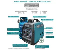 Генератор газобензиновий інверторний Konner&Sohnen KS 3100iG S