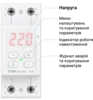 Реле напруги ZUBR D2-63 red однофазне з максимумом функцій (63 А, 13 900 ВА) (4820120221736)