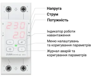 Реле напруги ZUBR CV2-40 red з контролем струму (40 А, 9 200 ВА) (4820120222160)