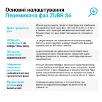 Перемикач фаз ZUBR S6-40 red (40 А, 9 200 ВА) (4820120222764)