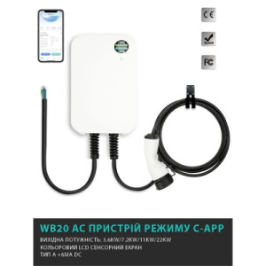 Зарядна станція Wissenergy Type 2 22 кВт
