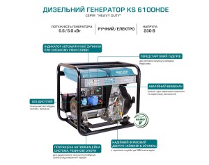 Генератор дизельний Konner&Sohnen KS 6100HDE (EURO V)