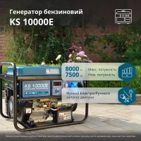 Генератор бензиновий Konner&Sohnen KS 10000E